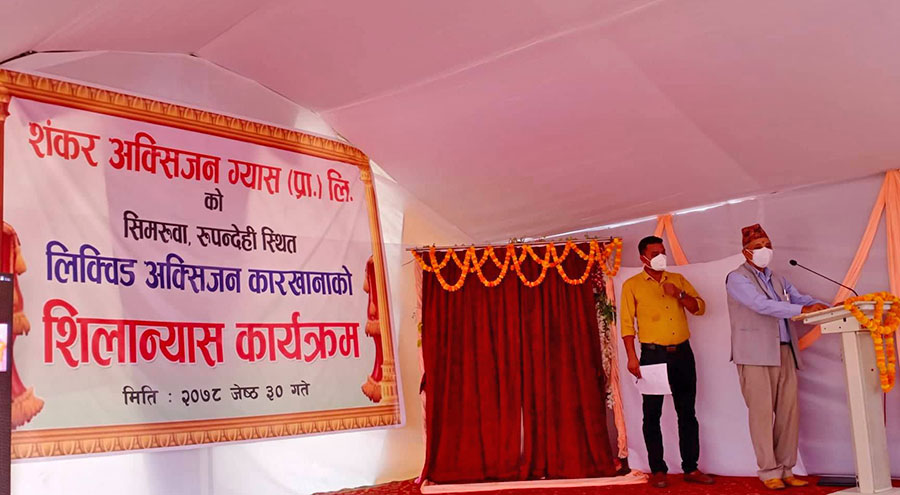 रुपन्देहीमा अक्सिजन प्लान्ट