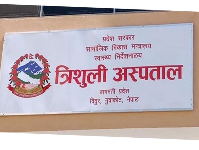 त्रिशूली अस्पताललाई आइसियू शैय्या हस्तान्तरण