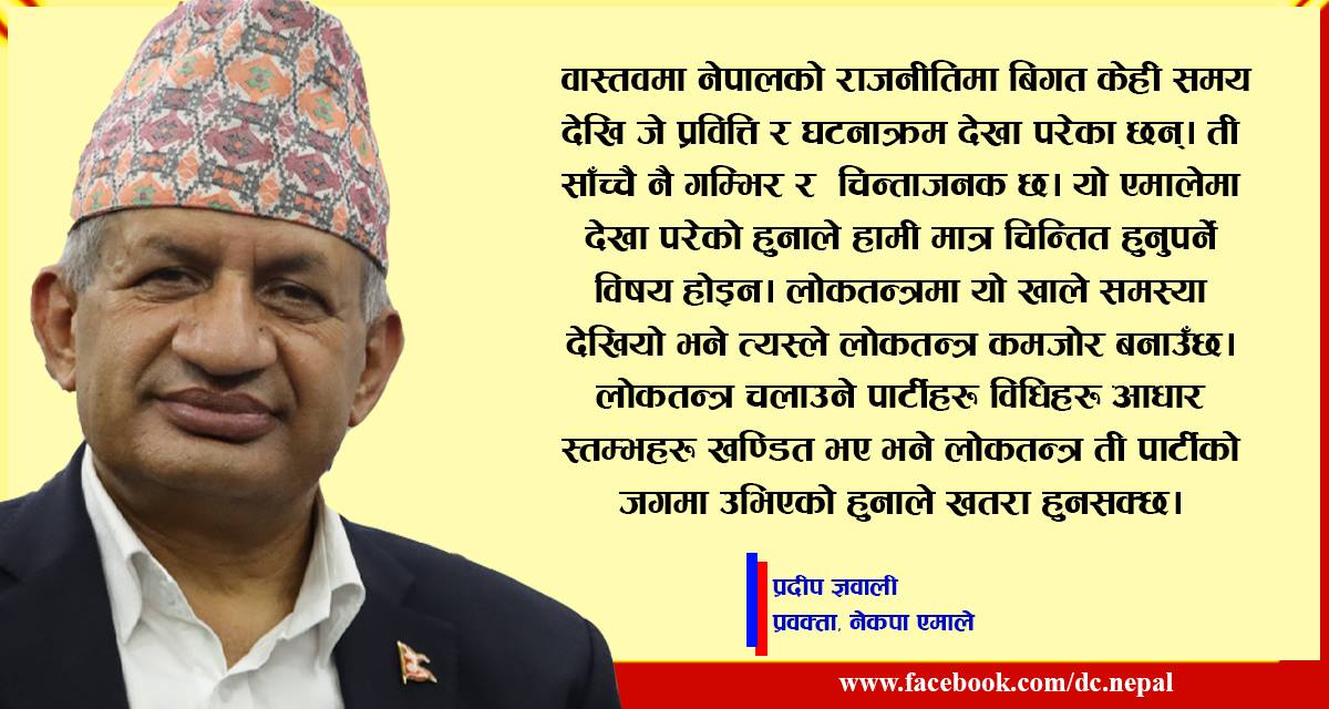 हामीले चाहेको सिंगो र सबै अट्ने एमाले हो :  प्रदीप ज्ञवाली