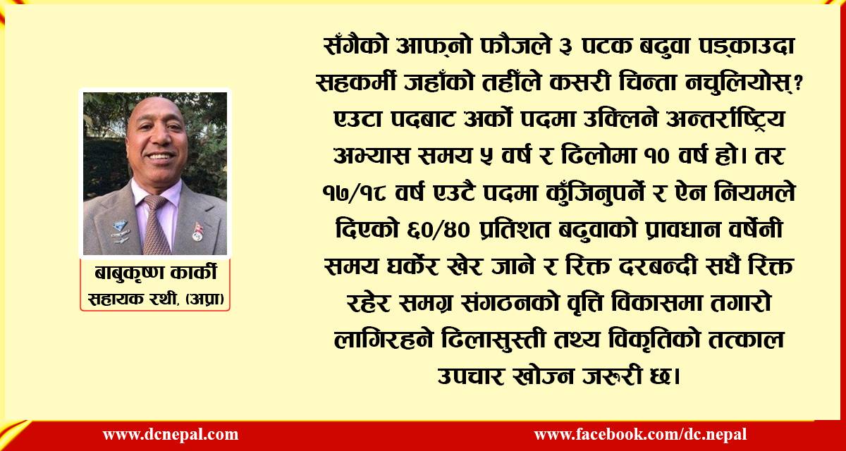 प्रहरीका सई, असईका पक्षमा