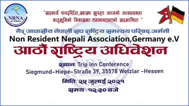 एनआरएनए जर्मनीको अधिवेशनः दलका उम्मेदवार छायाँमा