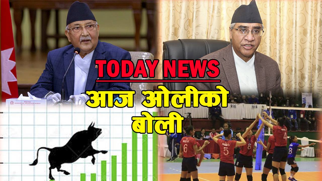 आजका मुख्य समाचार (भिडियो)