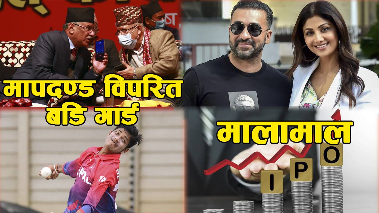 आजका मुख्य समाचार (भिडियो)