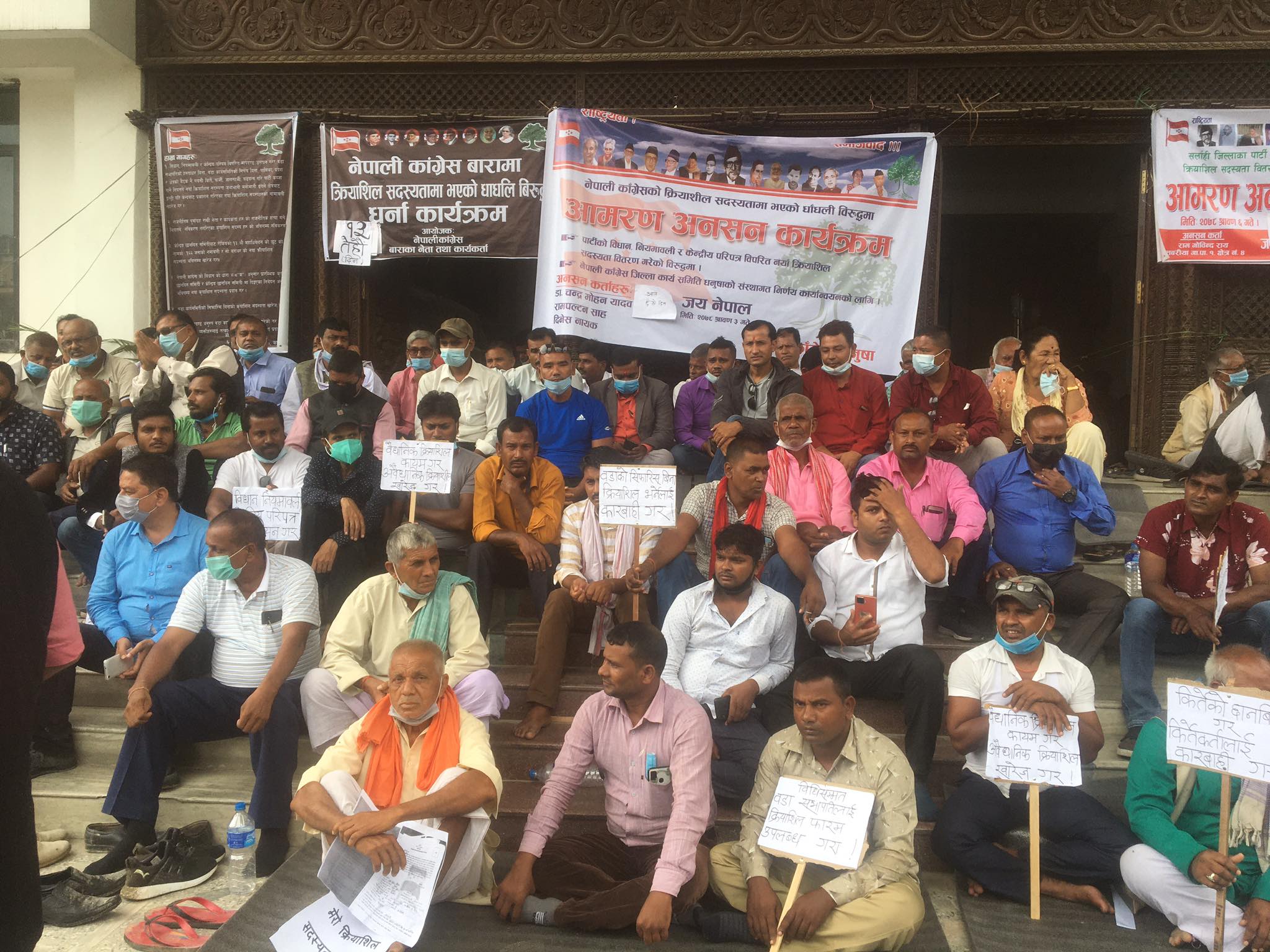 कांग्रेस मुख्यालय सानेपामा थरी थरी धर्ना