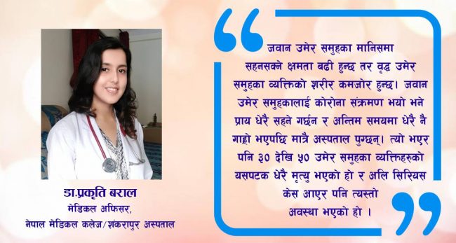 ‘कोरोना संक्रमणबाट बच्न निशेधाज्ञाभन्दा पनि विशेष स्वास्थ्य मापदण्ड अपनाऔँ’