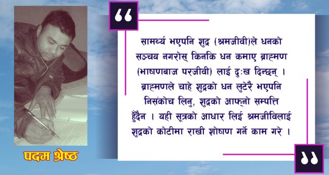 रुपा सुनार र सरस्वती प्रधानबीचको विषय जातीय छुवाछुतको विभेद होइन
