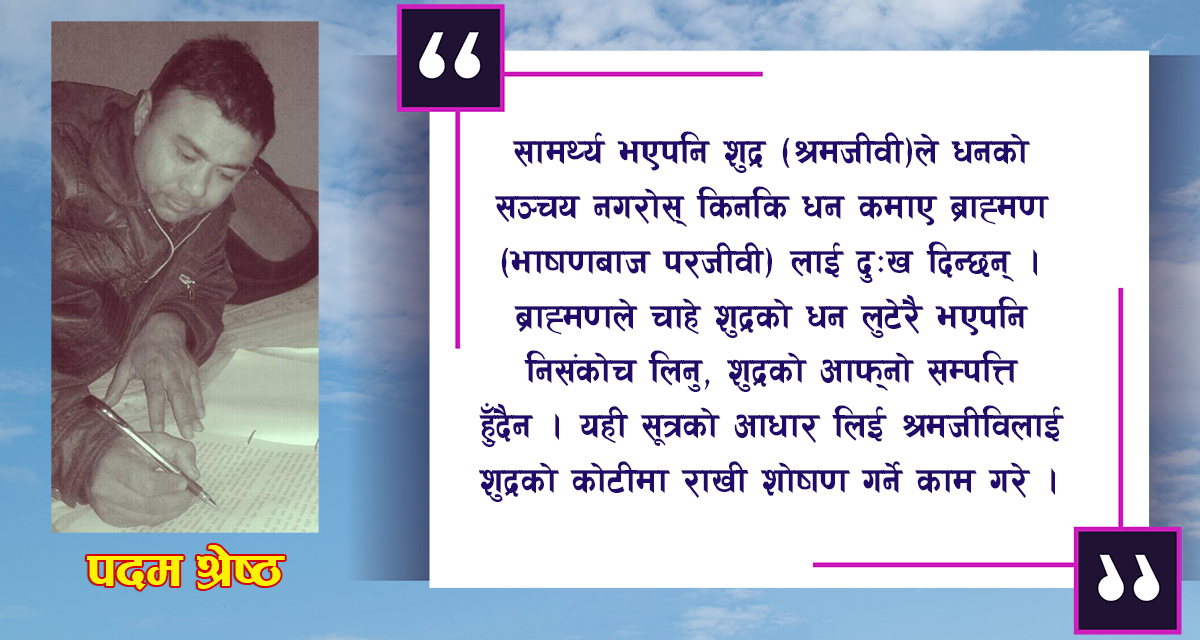 रुपा सुनार र सरस्वती प्रधानबीचको विषय जातीय छुवाछुतको विभेद होइन