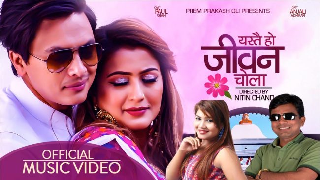 यूट्युवमा दर्शक बटुल्दै ‘यस्तै हो जीवन चोला’