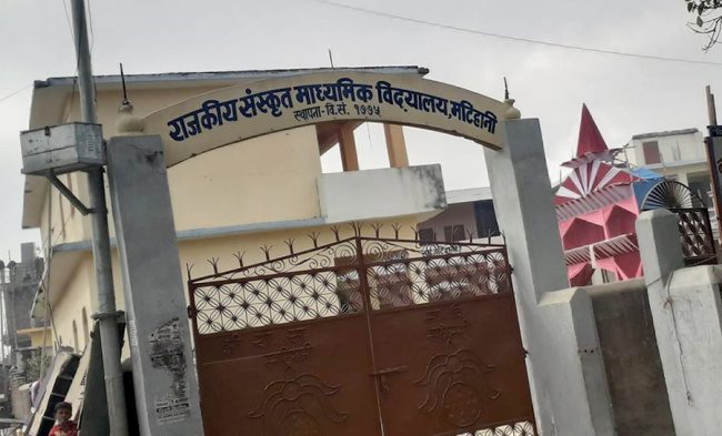 भत्कियो बालागुरु षडानन्द पढेको संस्कृत विद्यालय