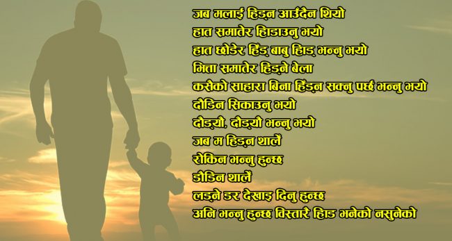 कविता : गुनासो छ बाबाआमा