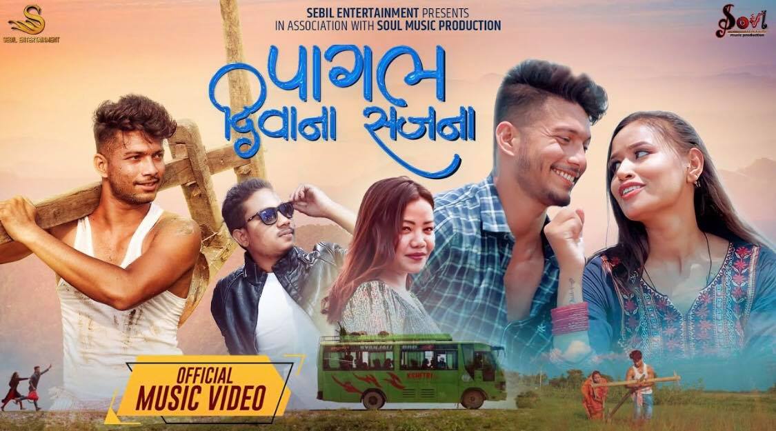 थारु भाषाको गीत ‘पागल दिवाना सजना’ सार्वजनिक [भिडियाे]