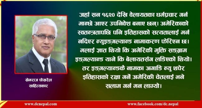 नियात्रा : बोस्टनको घरभित्र थुनिएकोे समुद्र