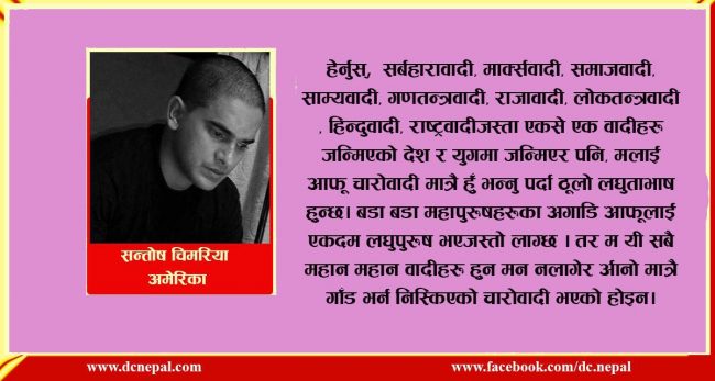 व्यंग्य : अम्रिकामा अंग्रेजीको दुख र प्रिन्सिपल सरको जवानी
