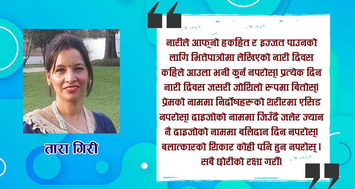 नारी र विवशता