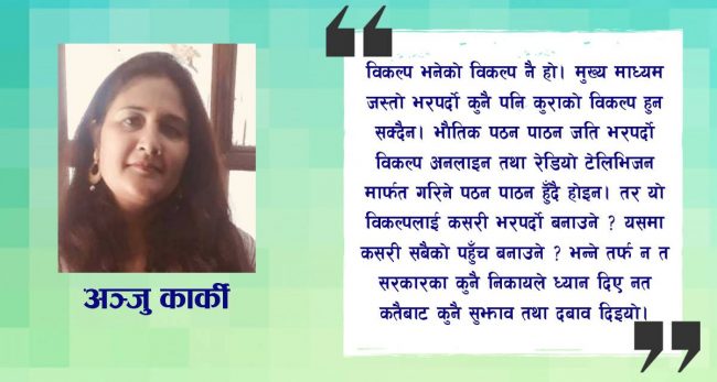 कोरानाको निहुँमा उत्पन्न शैक्षिक बेथिति