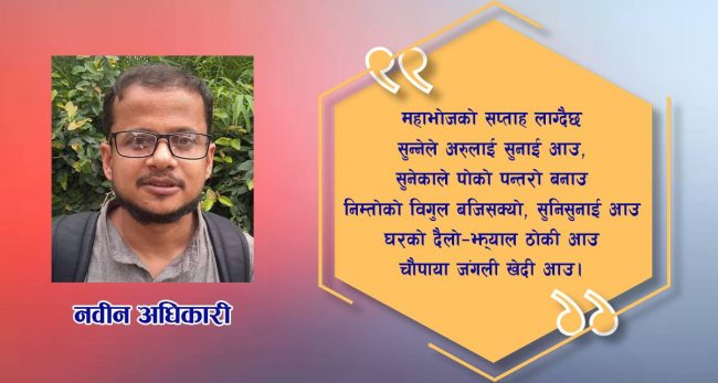 कविता : भोजको निम्तो