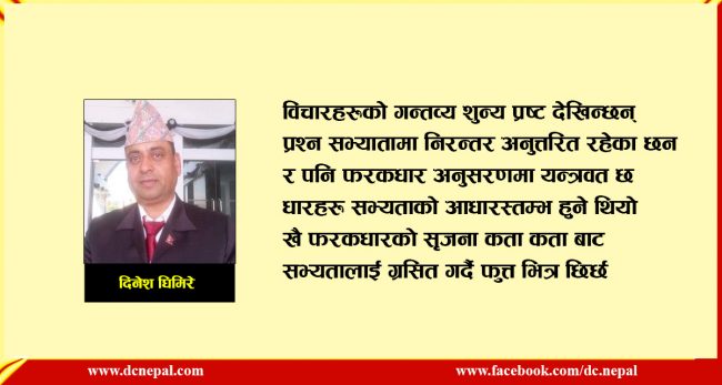 कविता : फरकधार