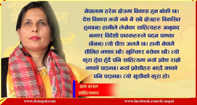 ‘नेपाली साहित्य बजारमा गुणस्तरको एकदमै खाँचो छ’