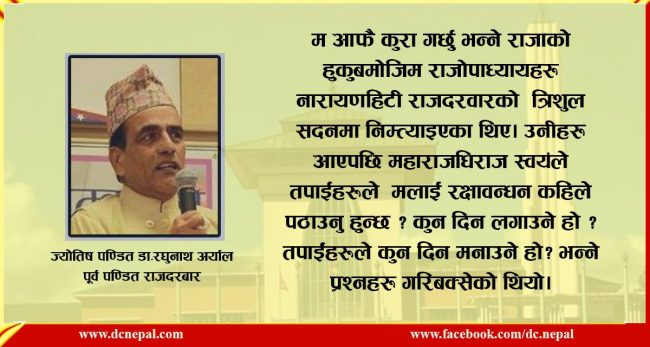 दरबारमा नेवार गुरुज्यूहरुसँग राजाको परामर्श र २०४७ सालको अनिष्ट पूर्णिमा