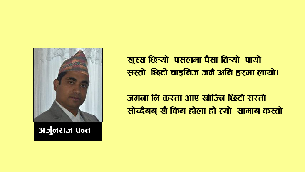 ब्यङग्य कविता :चाइनिज जनै