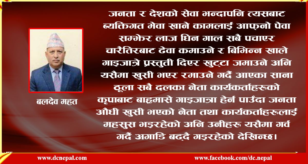ब्यंग्य :  बाह्रमासे गाईजात्रा