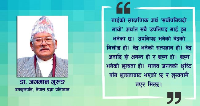 ‘गाईजात्रा जीवको परम मुक्तिको सामूहिक पर्व हो’
