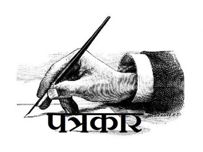 एक करोडको पत्रकार कल्याण कोष बनाउने