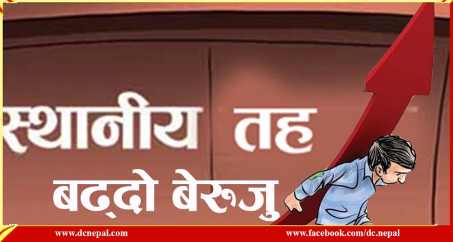 स्थानीय तहमा आर्थिक खर्च अपारदर्शीः ८ करोड ५५ लाख बेरुजु