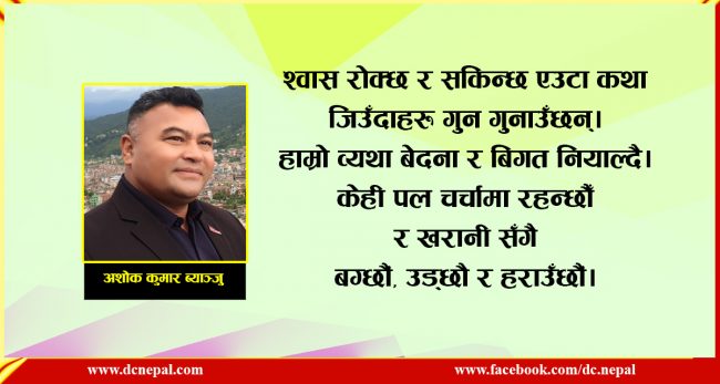 कविता : अन्तिम नियति