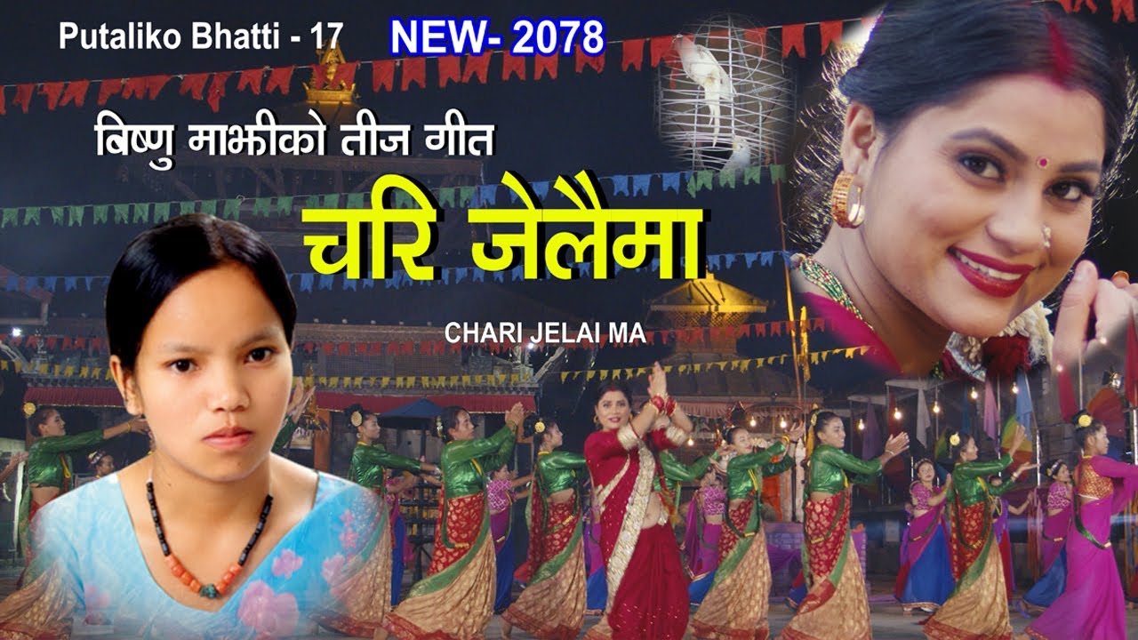 सबैभन्दा छिटो करोड क्लवमा पुग्ने नेपाली गीत बन्यो विष्णु माझीको ‘चरी जेलैमा’