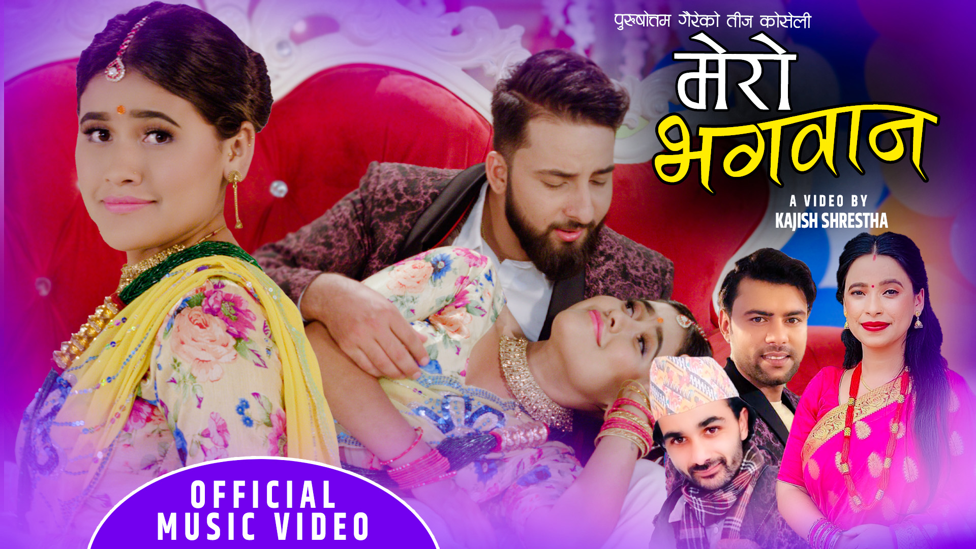 पुरुषोत्तम गैरेको तीज गीत ‘मेरो भगवान’