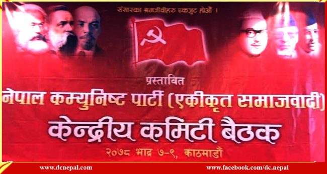 माधव नेपाल नेतृत्वको (एकीकृत समाजवादी) काे यस्तो छ नियमावली र घोषणापत्र (पूर्णपाठसहित)