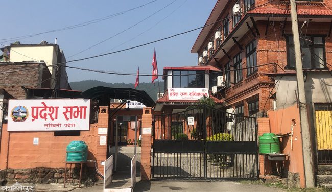 लुम्बिनी प्रदेशसभा बैठक स्थगित