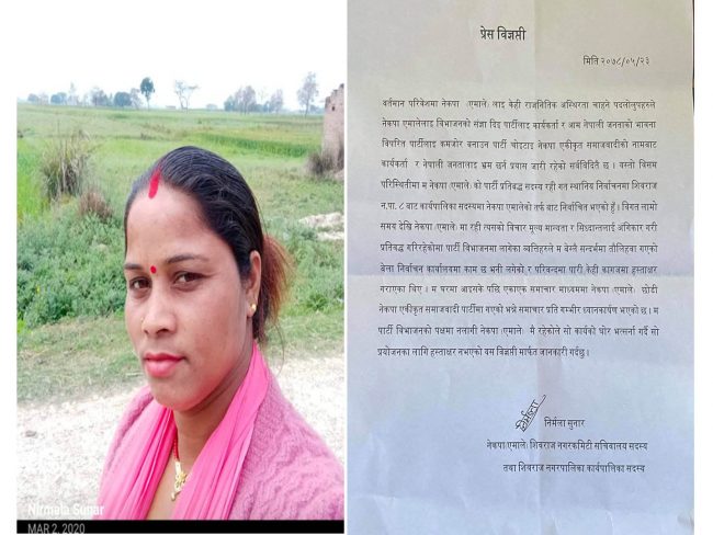 झुक्याएर समाजवादीमा सनाखत गराएकी निर्मला एमालेमै फर्किइन्