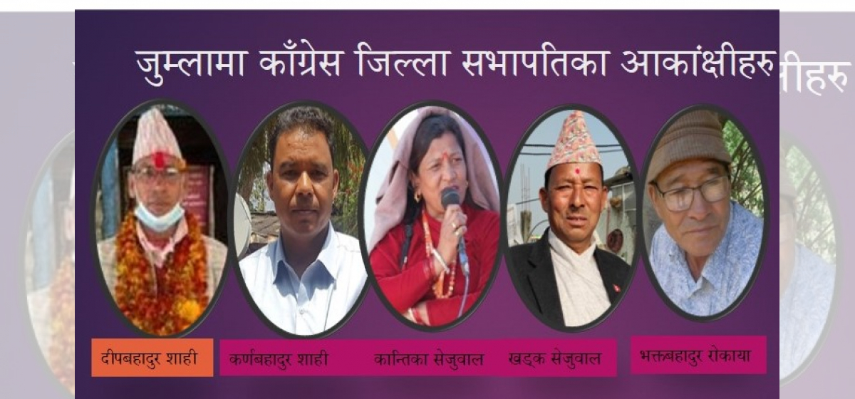 जुम्ला कांग्रेसमा सभापतिको लागि पाँच भाईको दौड