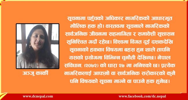 के हो सूचनाको हक ?