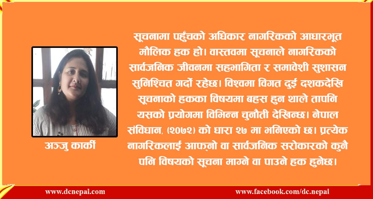 के हो सूचनाको हक ?