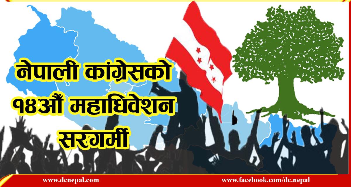 उदयपुर कांग्रेस सभापतिमा रोचक प्रतिश्पर्धा, यी हुन् आकांक्षी