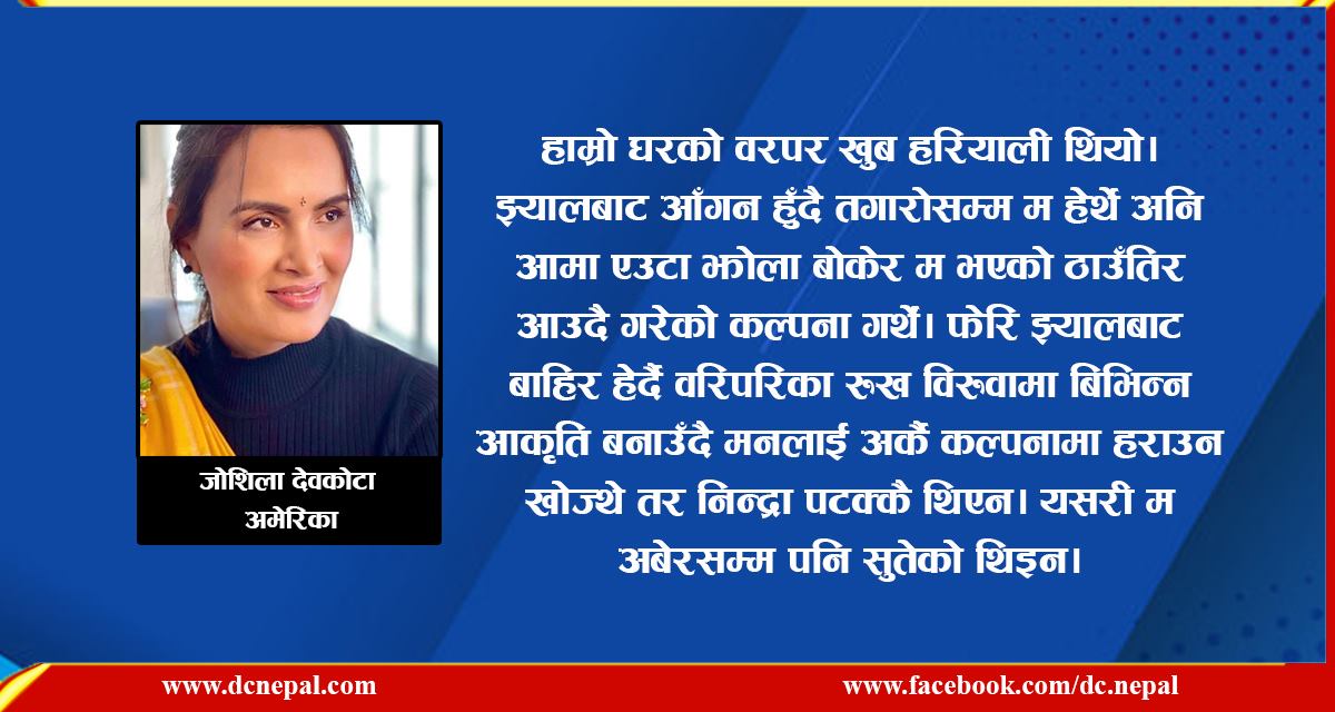 संस्मरण : त्यो रात