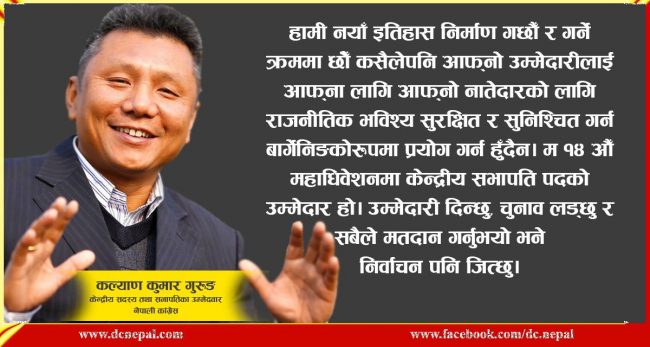 ‘सभापतिमा मेरो  उम्मेदार नयाँ इतिहास रच्नको लागि हाे’