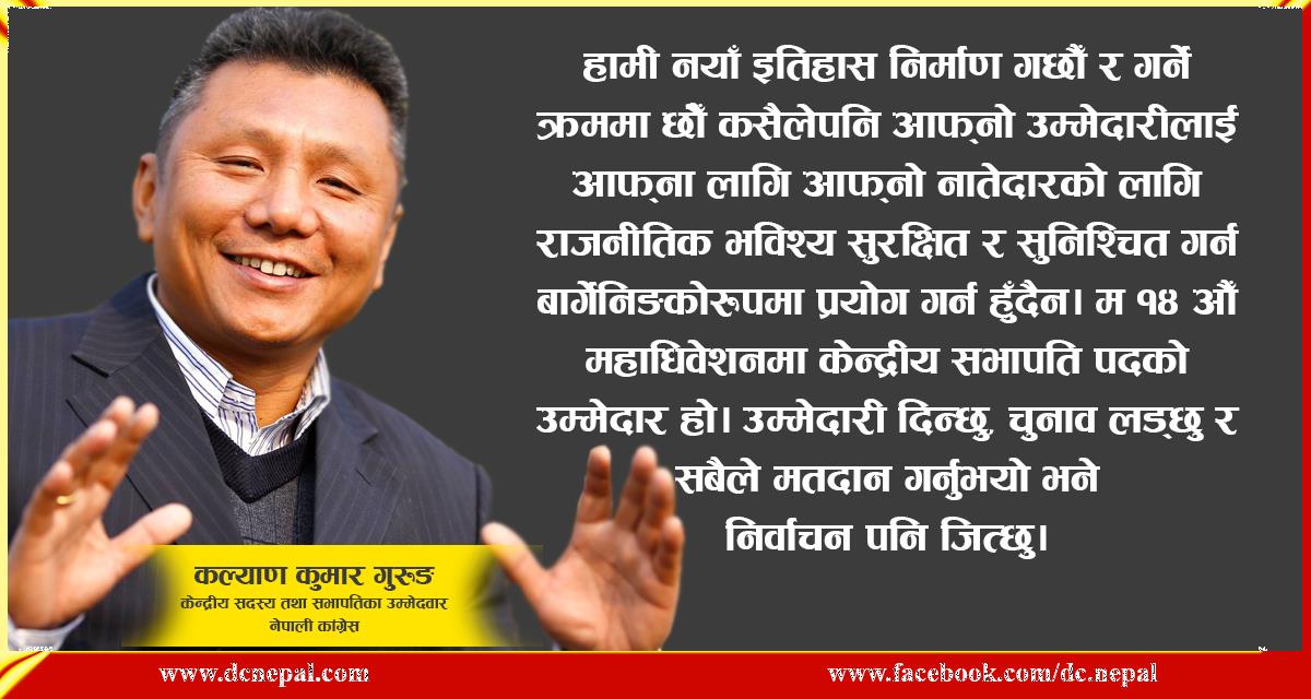 ‘सभापतिमा मेरो  उम्मेदार नयाँ इतिहास रच्नको लागि हाे’