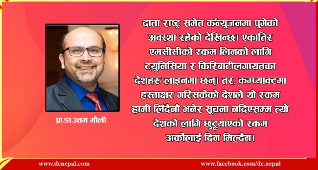 एमसीसी-लिनेलाई भन्दा दिनेलाई बढी चटारो किन ?