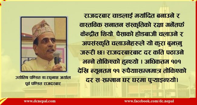 राजदरबारमा तीजको दर