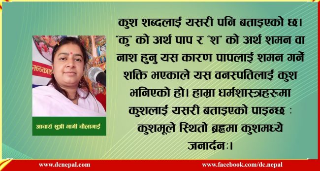 कुशेऔंसी तथा बाबुको मुख हेर्ने दिनको  महिमा