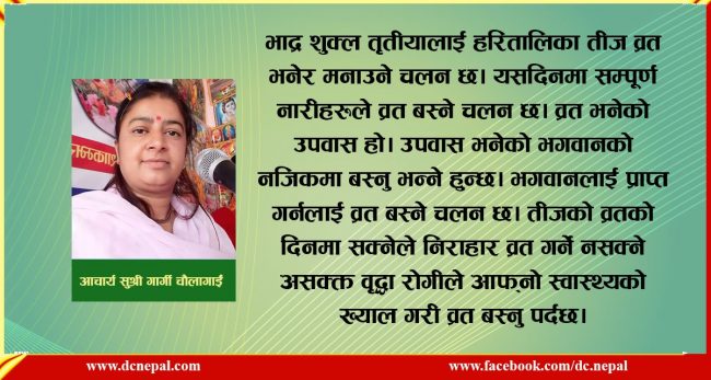 पार्वतीलाई हरण गरेर वनमा पुर्‍याइएको कथासँग जाेडिएकाे हरितालिका तीज पर्व