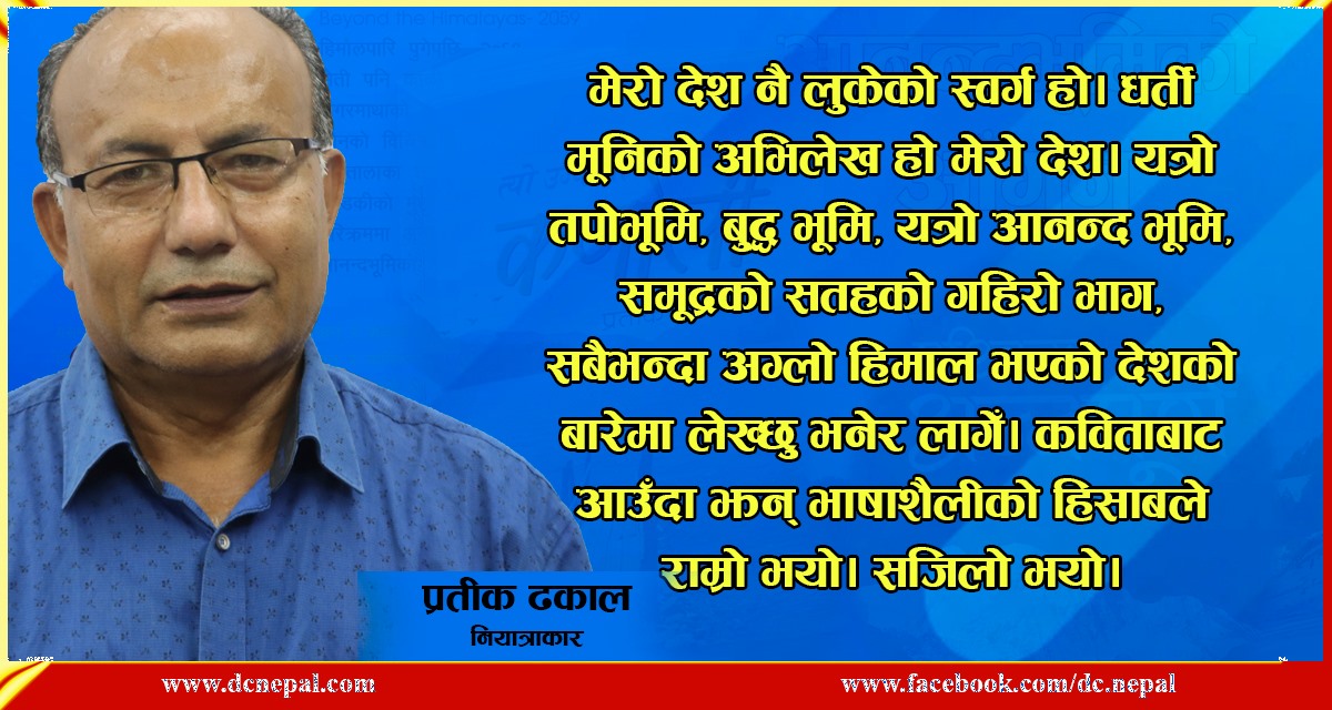 ‘पाठकलाई हल्लायो, रन्थन्यायो भने त्यो नियात्रा हो’