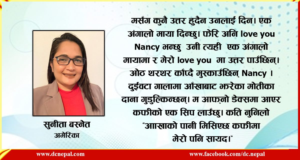 कथा : न्यान्सीलाई एक अङ्गालो माया