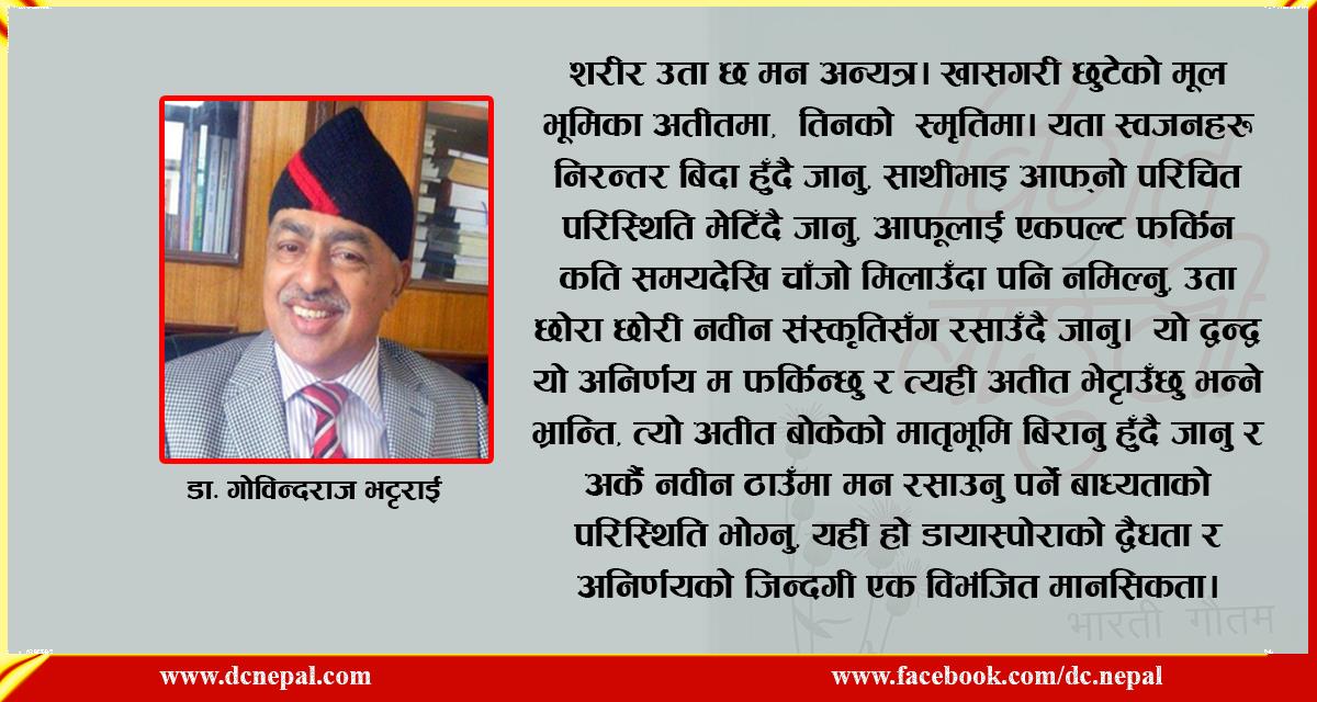ग्लोबल नेपाली डायास्पोरामा एउटा भूलको लागि क्षमा याचना