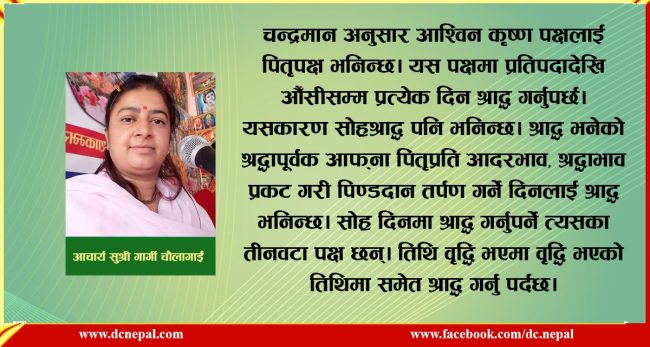सोह्र श्राद्ध : पितृ उद्धारकाे महान कार्य
