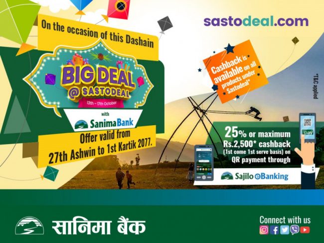 सानिमाका ग्राहकलाई सस्तो डिलमा छुट